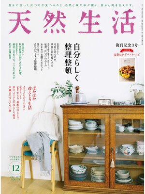 cover image of 天然生活　2019 年 12 月号 [雑誌]
